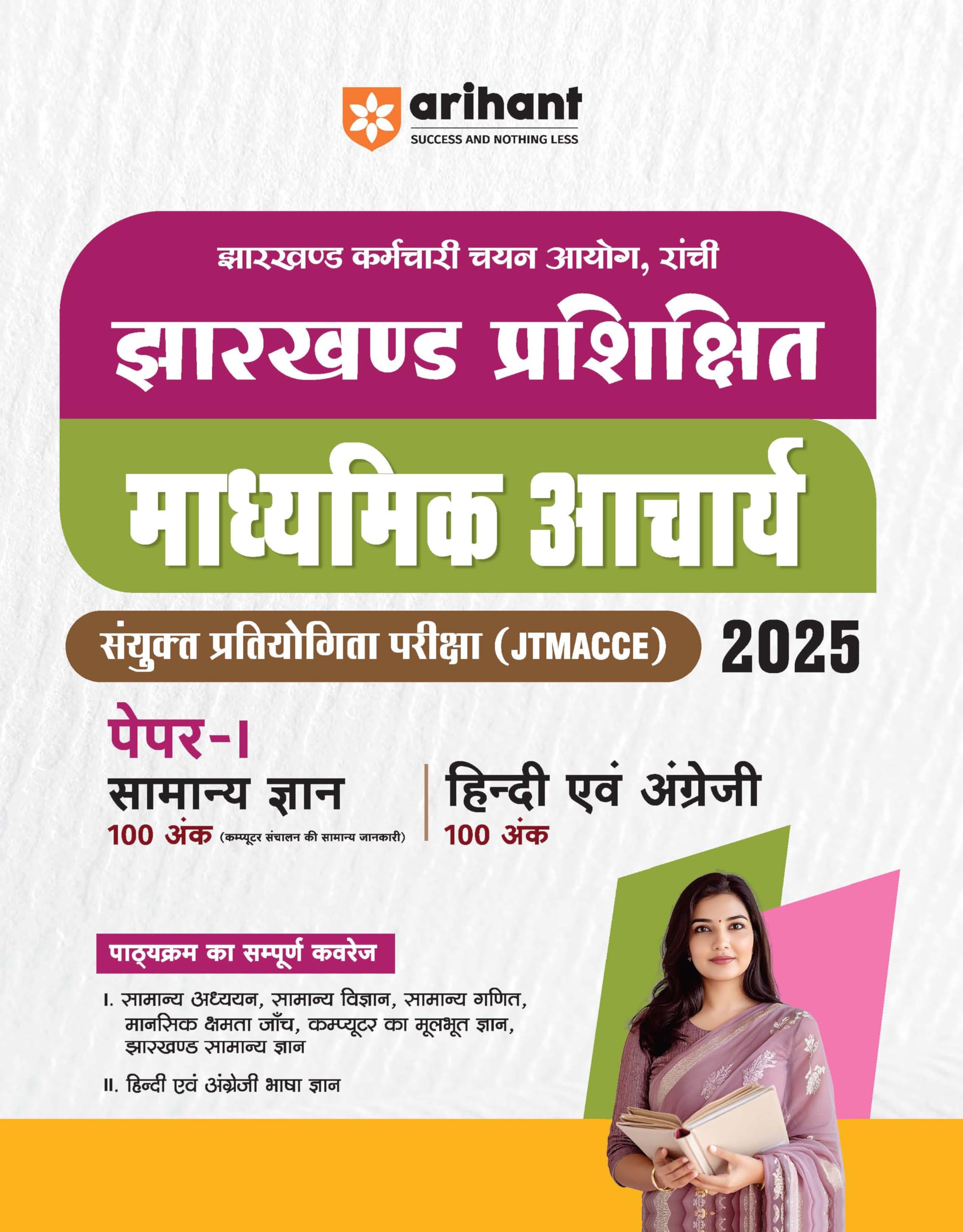 Buy Arihant Jharkhand Trained Graduate Teacher (TGT) Paper 1 Exam